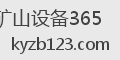 矿山设备365
