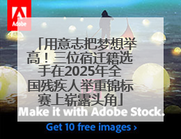 用意志把梦想举高！三位宿迁籍选手在2025年全国残疾人举重锦标赛上崭露头角